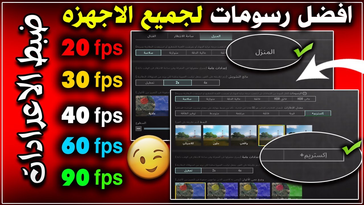 افضل رسومات ببجي لجميع الاجهزة التحديث 3.1 حل مشكلة الفريمات🔥90 + 60 + 30 فريم والدمج الوهمي التقطيع