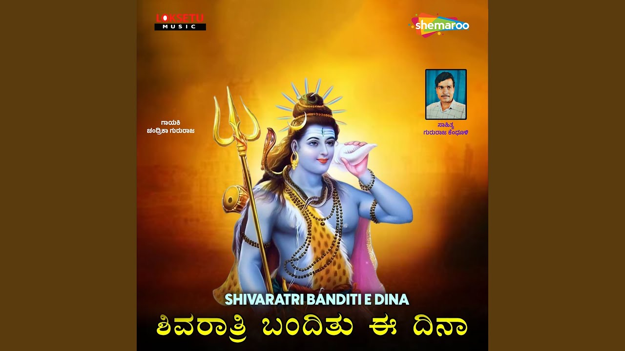 Shivaratri Banditi E Dina