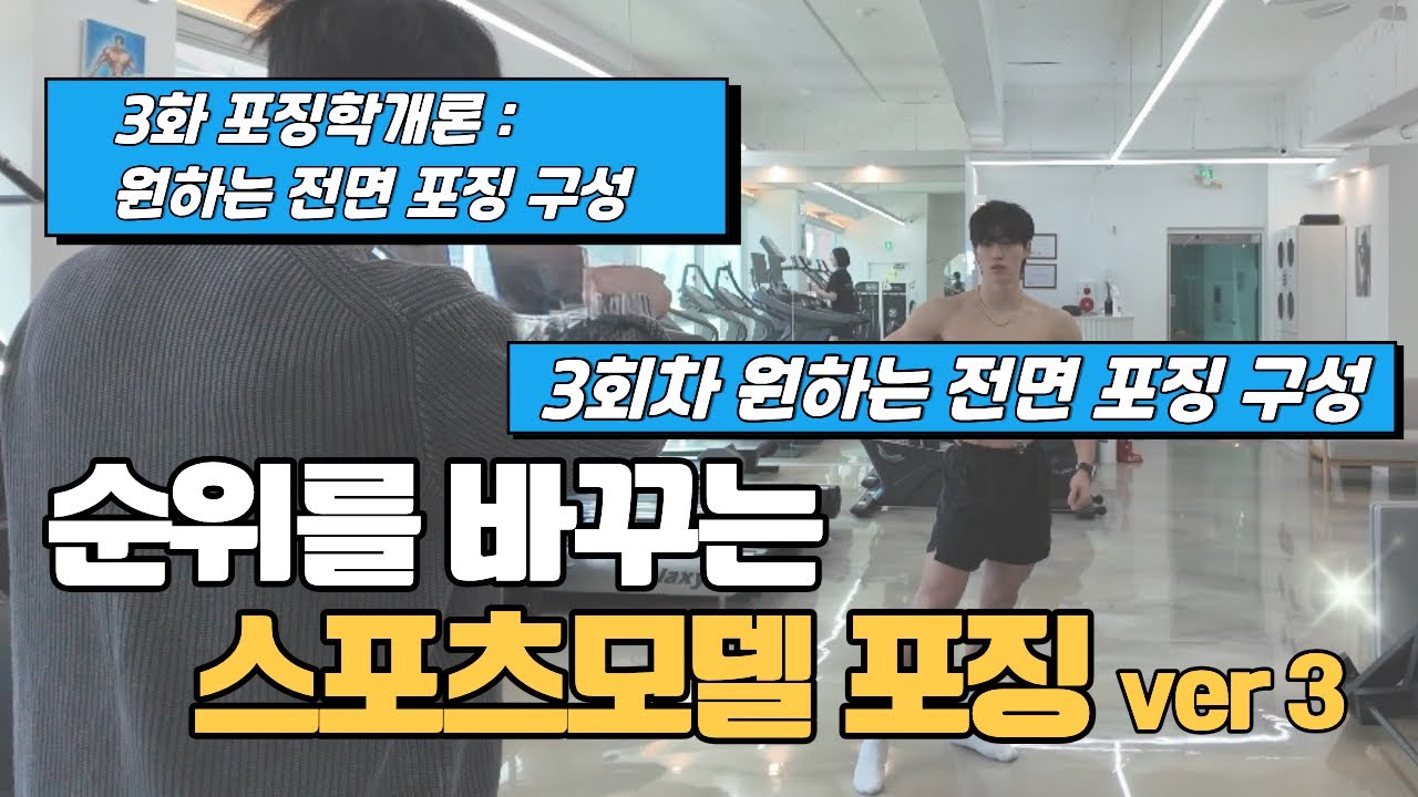 스포츠모델 개인 포징 구성 이렇게 합니다