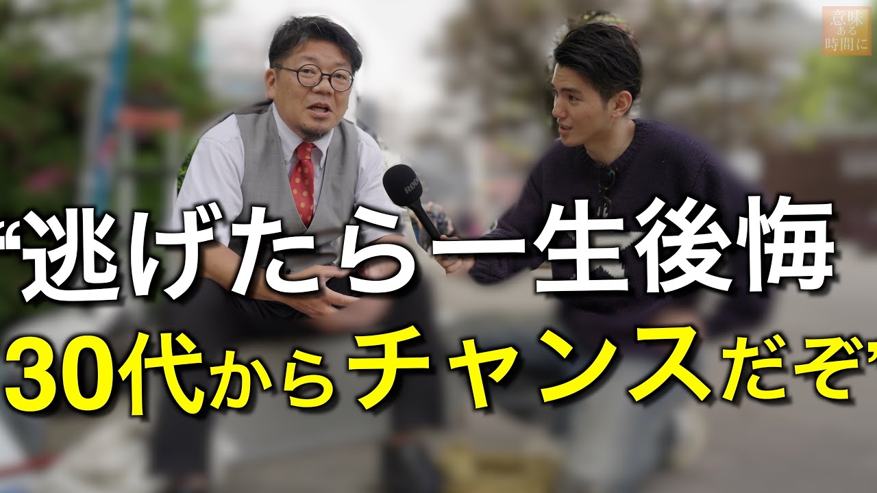 70歳達の【若い頃の自分へアドバイス】