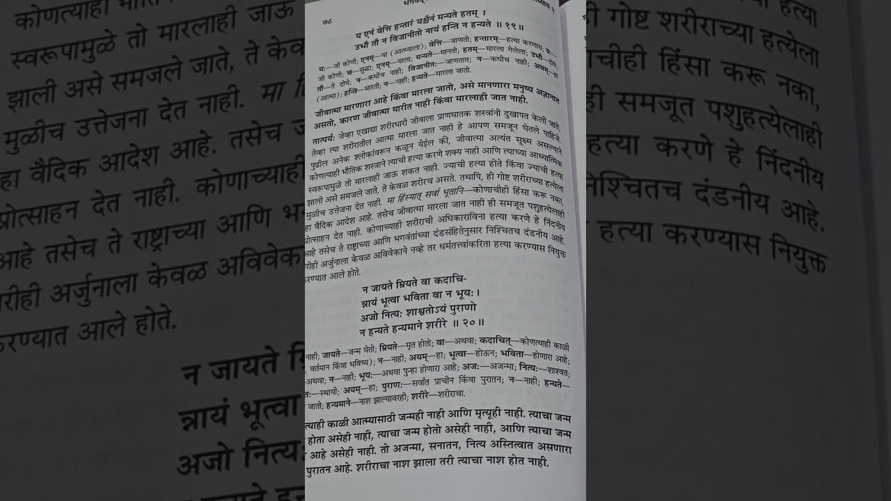 #bhagavadgita #sankhyayog #adhyay2 #geetavachan #shlokameaning #@KadambariJadhav-u2me A2-20