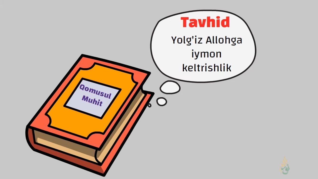 ТАВҲИД НИМА? / TAVHID NIMA? / ABDULLOH DOMLA / (Анимация)