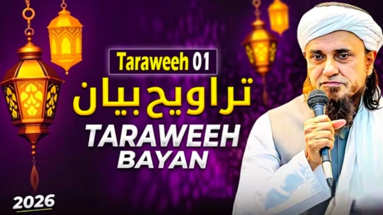 TAFSEER TARAWEEH . LATEST BAYAN TARIQ MASOOD 2026 IN RAMDAN 