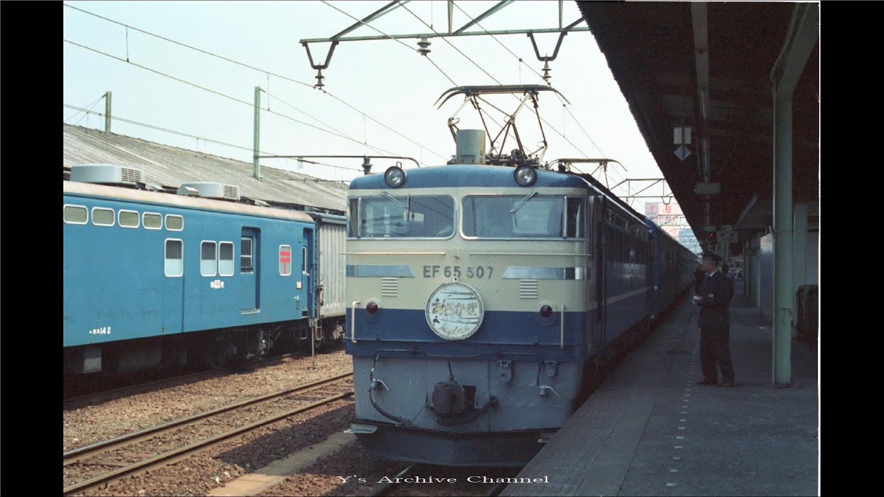 【鉄轍の記録＃２９】海峡の駅　下関を発着する列車達その１　                      ＥＦ６５　Ｐ型牽引　寝台特急列車    Y's　Archive　旅　東奔西走の日々