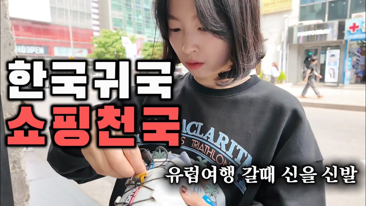 유럽여행이 꿈인 중국인와이프와 홍대에 갔습니다