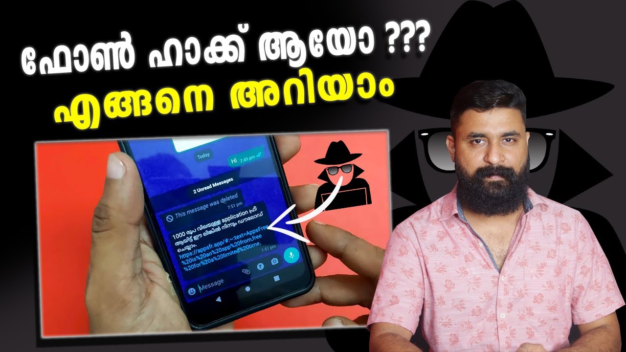 ഒരു മിനിറ്റു മതി ഫോൺ ഹാക്ക് ചെയ്യാൻ - ഫോൺ ഹാക്ക് ആയോ ? എങ്ങനെ അറിയാം