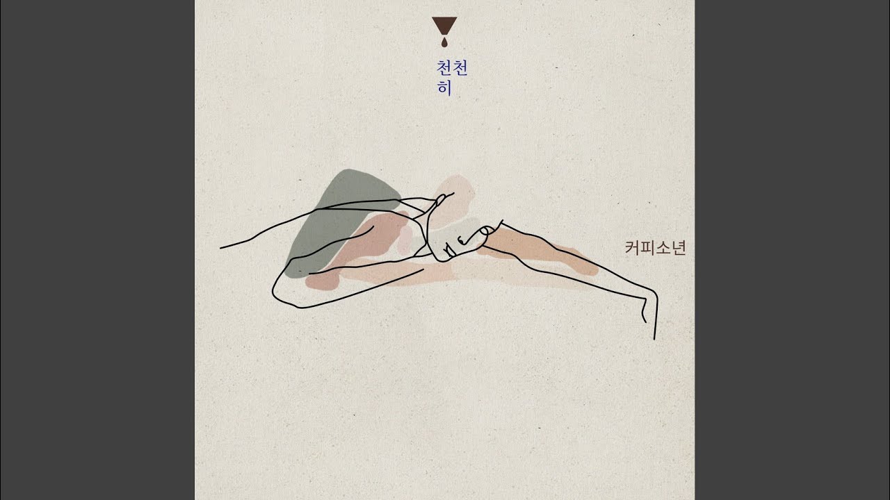 니가 날 그리워하는 만큼