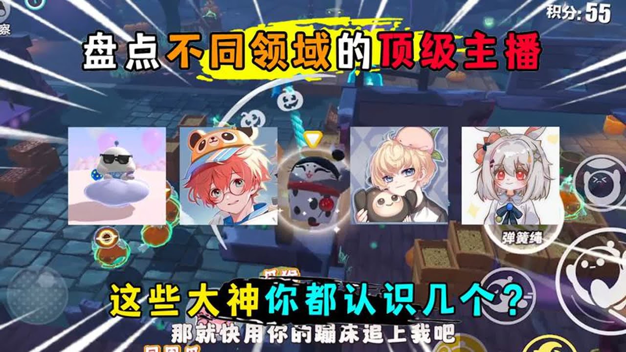 蛋仔派对：盘点蛋仔不同领域的顶级主播！这些大神你都认识几个？