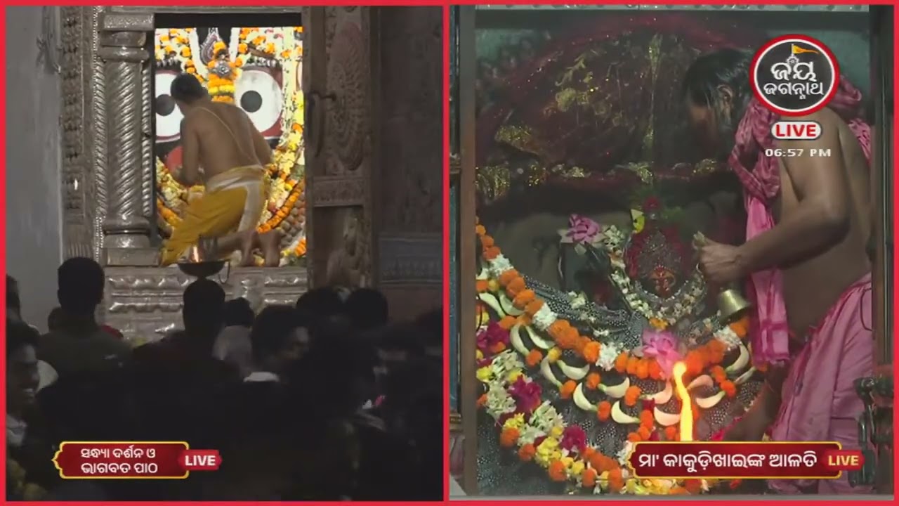 ଆଜି(07-Mar)କାକୁଡି ଖାଇଙ୍କ ସନ୍ଧ୍ୟା ଆଳତୀ ଦର୍ଶନ | Jay Jagannath TV