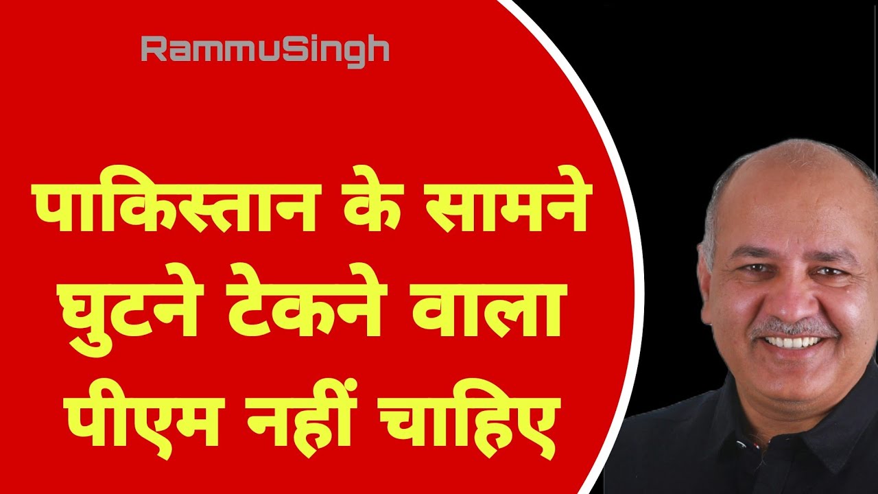 पाकिस्तान के सामने घुटने टेकने वाला प्रधानमंत्री नहीं चाहिए | We don't want a Prime Minister who...