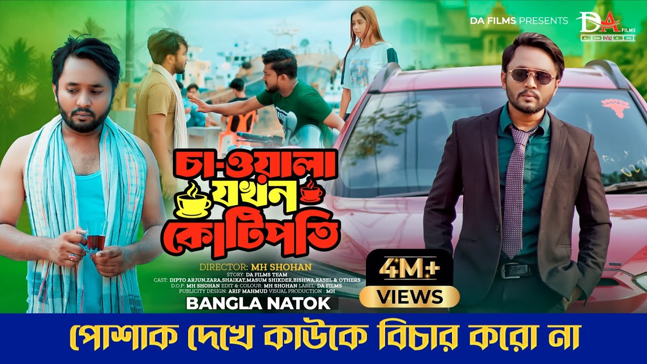বিবেকের আদালত | Bibeker Adalot | Dipto | MH Shohan | Bangla New Natok 2025 | DA Films | 4K