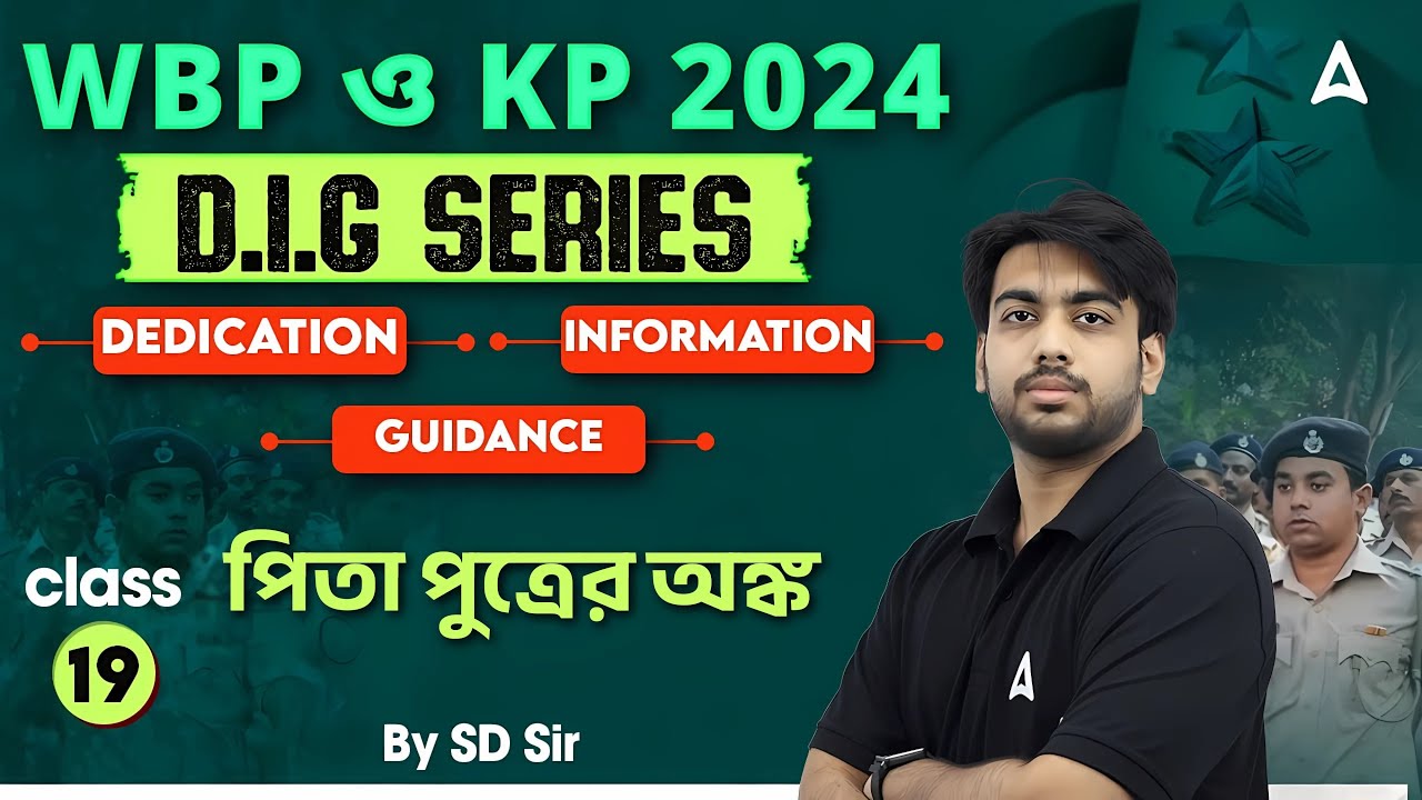 WBP Maths Class 2025 | পিতা পুত্রের অঙ্ক  | WBP Maths By SD Sir