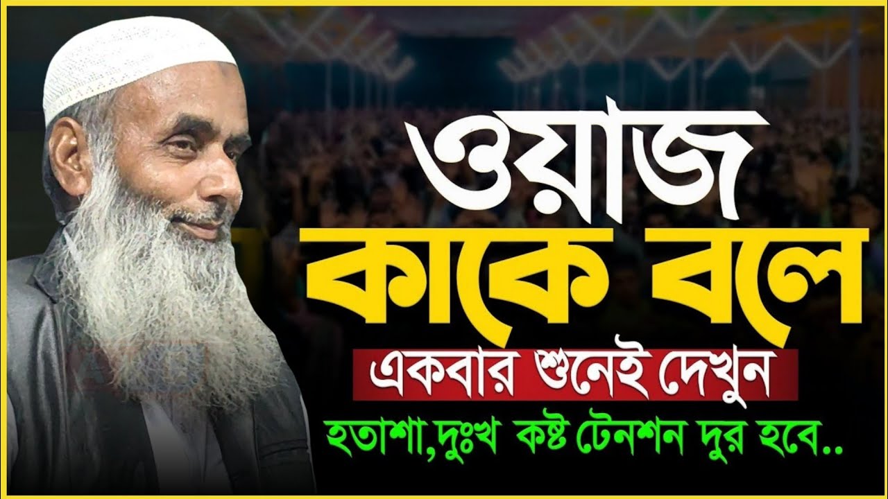 ওয়াজ কাকে বলে একবার শুনেই দেখুন || Maulana Saleh Ahmed || Bangla New Waz || Abdul Kadir Creation