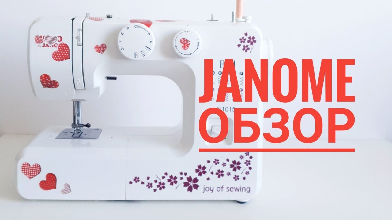 JANOME juno E1015 / ОБЗОР ШВЕЙНОЙ МАШИНЫ