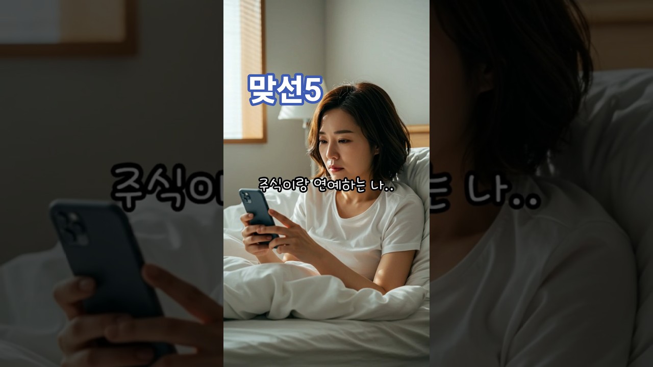 같은 취미, 같은 투자..결혼까지 가능할까?