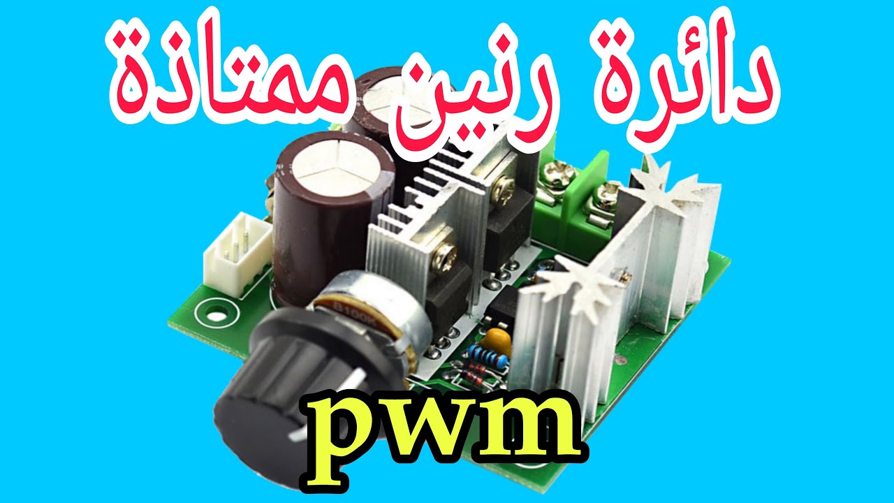 أقوى 🦾 دائرةرنين 🥏 2026