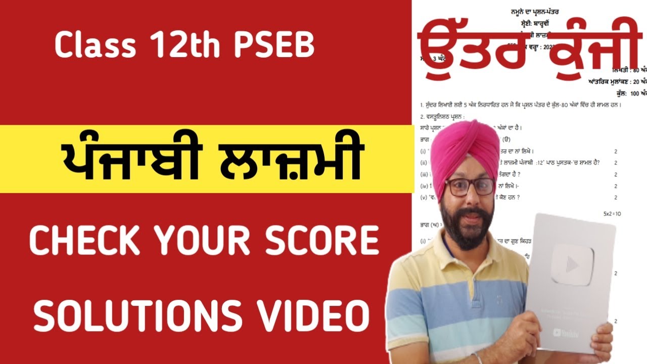 Answer key of punjabi paper class 12th 2024 pseb class 12 punjabi final paper 15 feb  solutions 12th
