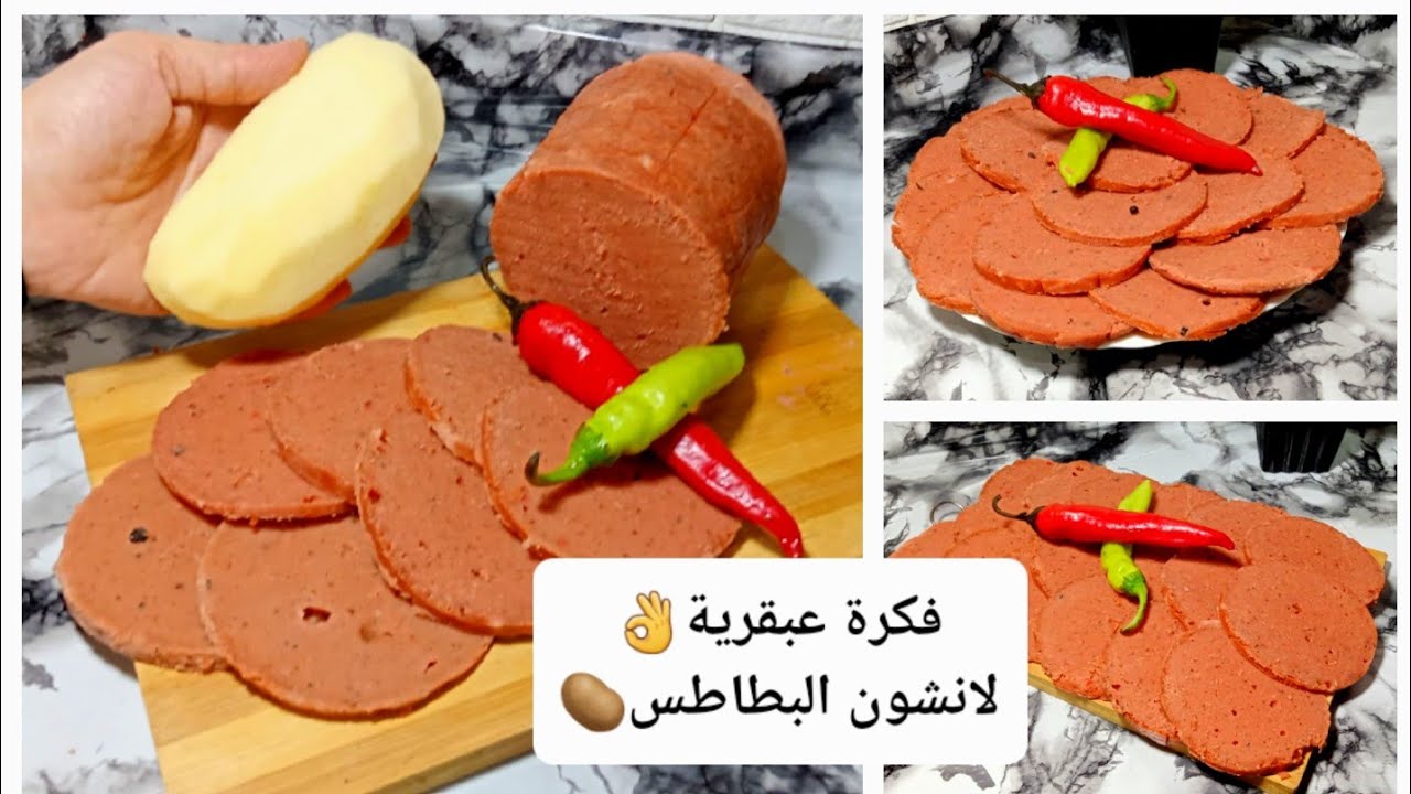 اللانشون الاقتصادي بدون لحوم وبدون جبن لانشون البطاطس بثلاث بيضات فقط توفير التوفير😋#لانشون#اللانشون