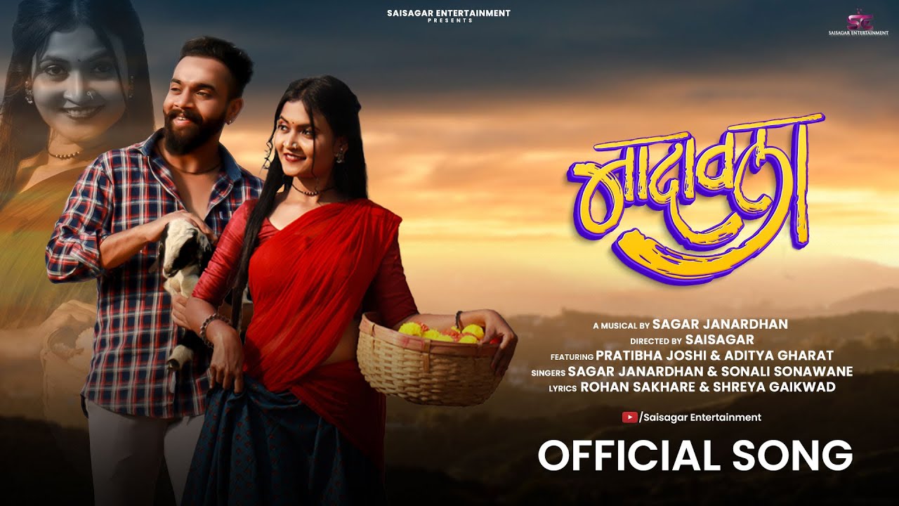 Nadavala - Official Song | Sonali Sonawane | Sagar Janardhan | Pratibha Joshi | Aditya Gharat