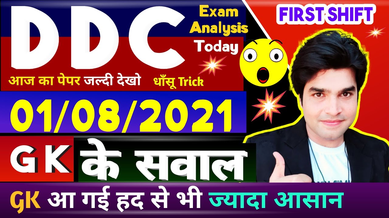 DDC TODAY EXAM ANALYSIS|DDC 1 AUGUST FIRST SHIFT QUESTION  PAPER|DDC TODAY 1ST SHIFT GK HINDI QUESN