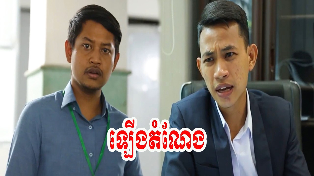 ឡើងតំណែង
