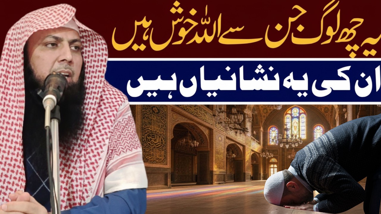 6 log jin sy allah khush hota he | Qari Sohaib Ahmed Meer Muhammadi