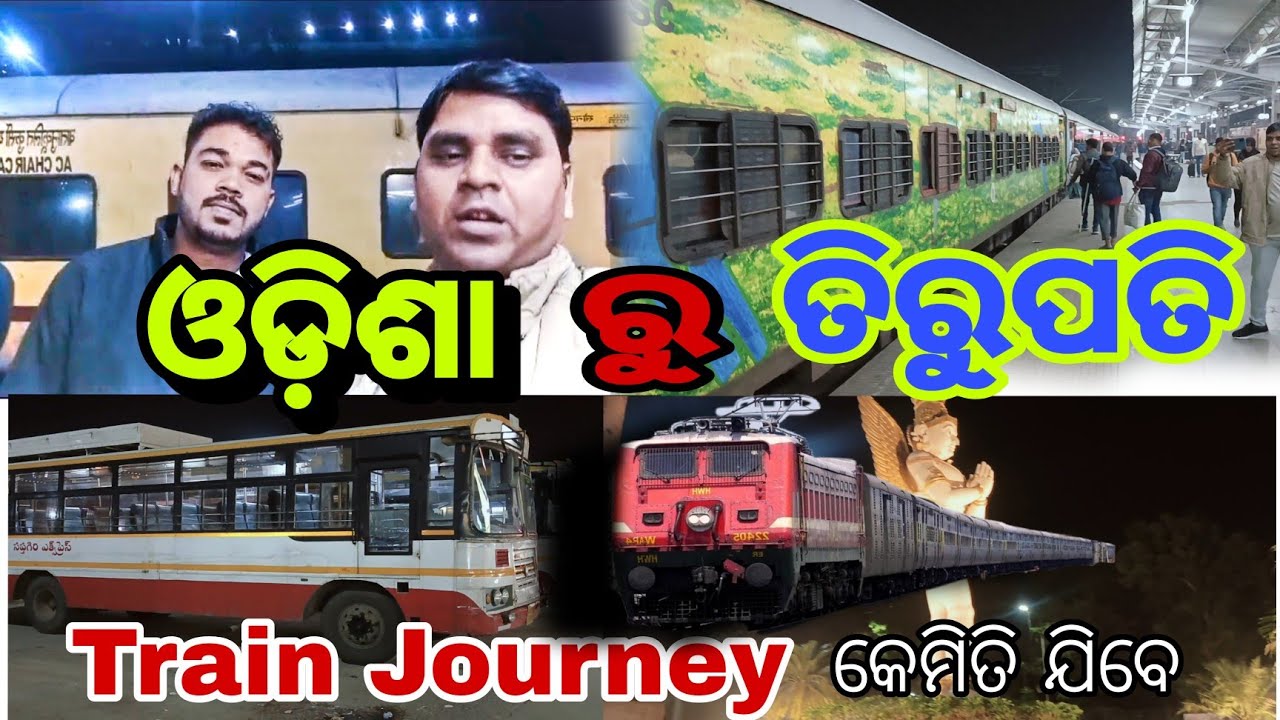 ଓଡ଼ିଶା ରୁ ତିରୁପତି ll Odisha To Tirupati ll Bhubaneswar to Tirupati #odiavlog #tirupati