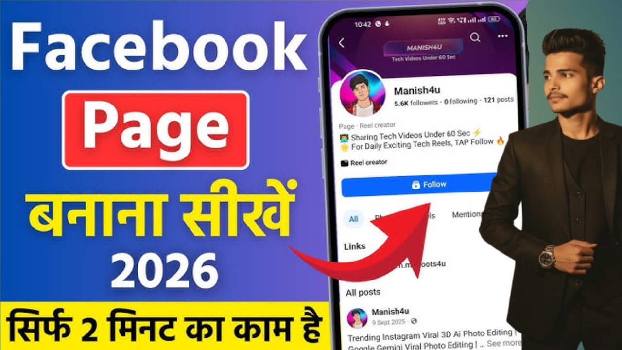 Facebook Page Kaise Banaye | How To Create Facebook Page | Facebook Page Kaise Banaen | 