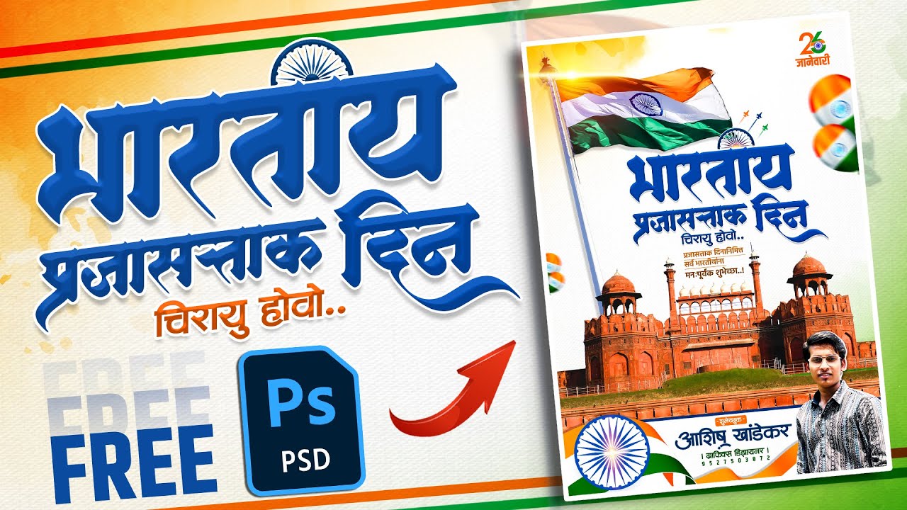 26 JANUARY REPUBLIC DAY | FREE PSD | GRAPHICS DESIGNER | PHOTOSHOP | PHOTOSHOP TUTORIAL