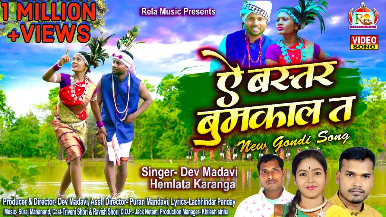 A bastar bumkal Ta || New Gondi full song 2023 || Dev Madavi & Hemlata karanga || Rela Music
