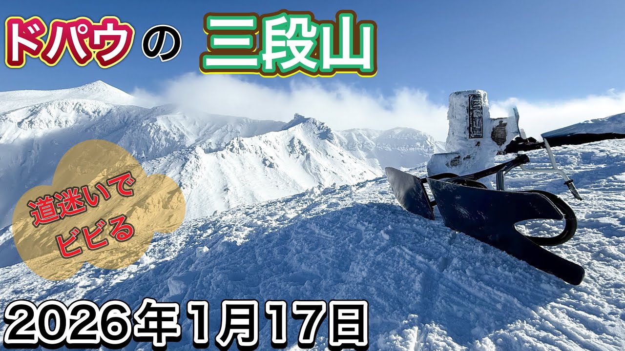 どパウの　三段山　ルートミスで一瞬ヒヤリ