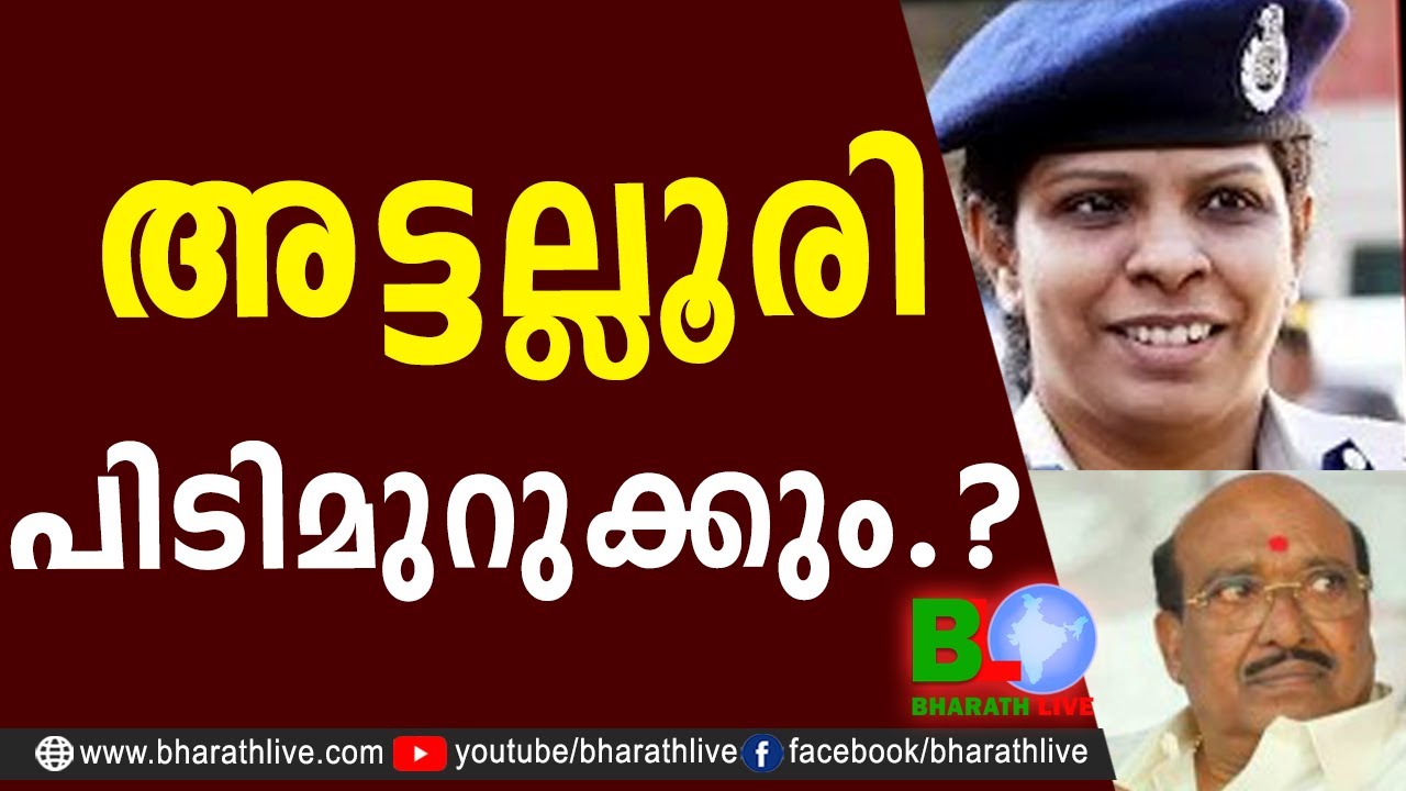അട്ടല്ലൂരി പിടിമുറുക്കും.? | Harshita Attaluri IPS | SNDPSS | CPM|CPI|LDF|BJP|UDF|CPIM| Bharath Live