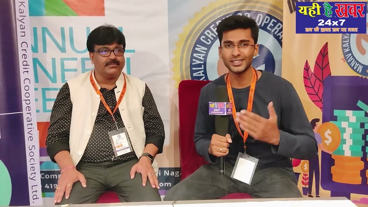 MANAV KALYAN CREDIT CO-OPERATIVE SOCIETY LTD | Interview || Yehi hai khabar