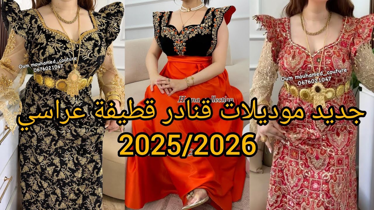 جديد موديلات قنادر قطيفة عراسي 2025/2026❤️وقنادر المناسبات مميزة لاطلالة منفردة عصرية و مبتكرة. 