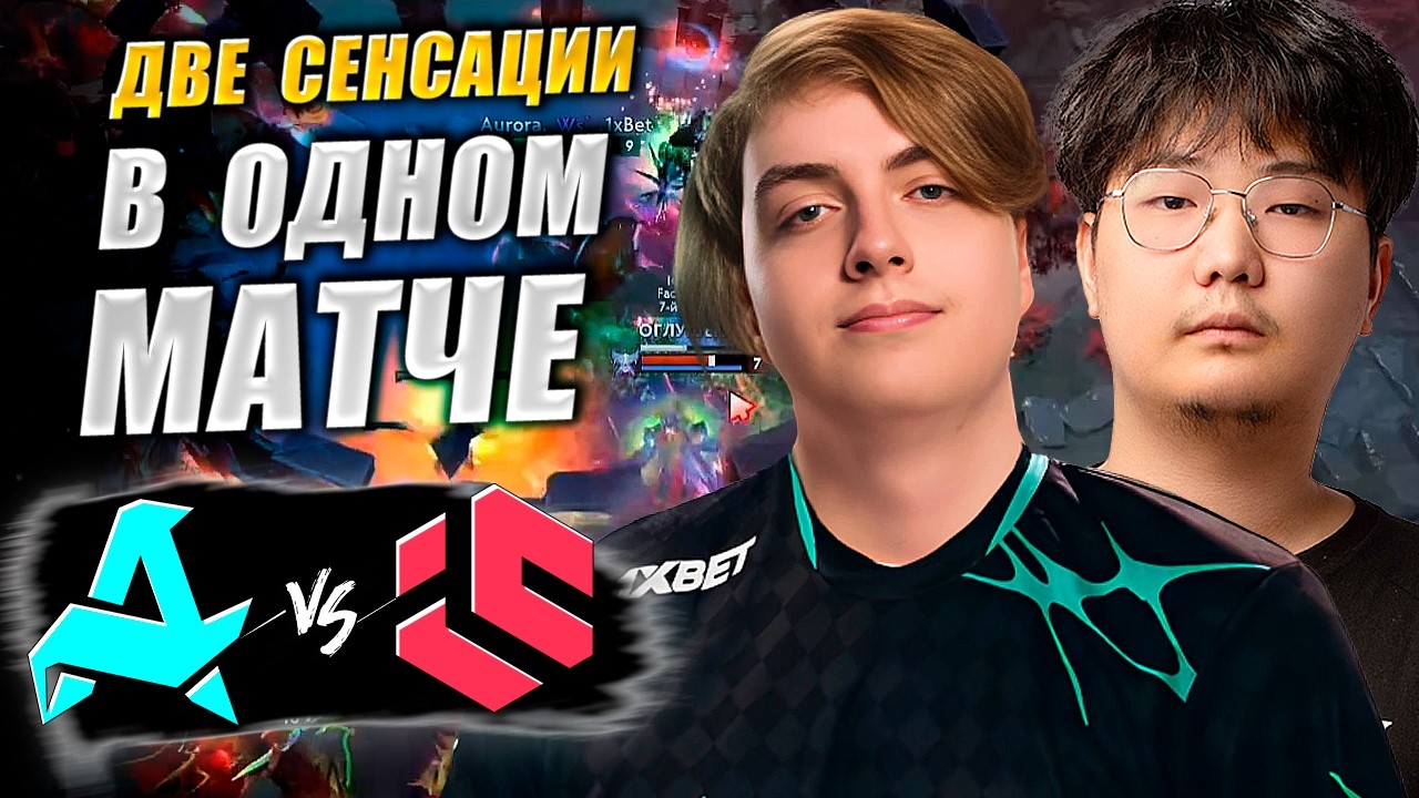 🔴МАТЧ ЗА ВИННЕРА ДЛЯ АВРОРЫ/Aurora vs Inner Circle/DreamLeague D2