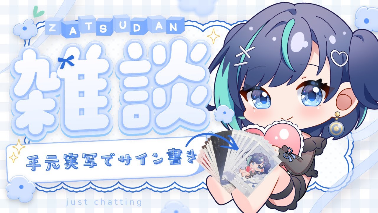 【実写】グッズのサイン書きをしていくよ♡【#葵空かのん/ラブボックス】