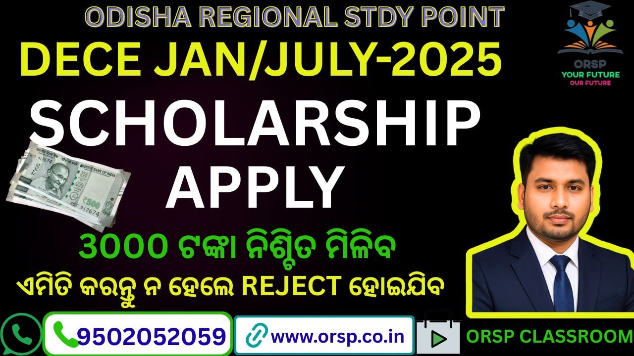 DECE Jan/July 2025 Scholarship Apply | ₹3000 Benefit | ORSP Classroom