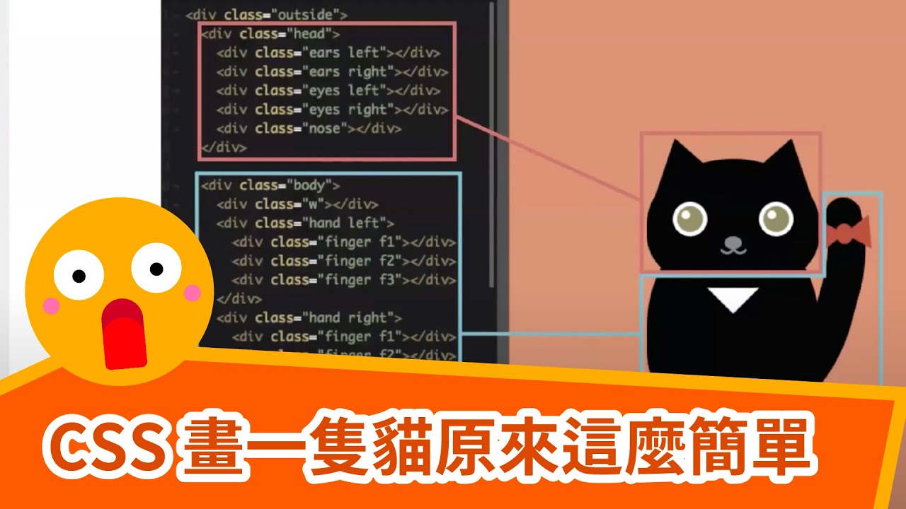 CSS 繪圖技巧 - 網頁切版直播班加碼教學