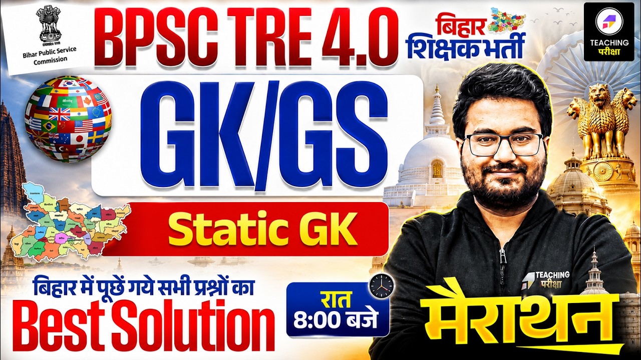BPSC TRE 4.0 GK GS Marathon Class | Special GK GS Class | BPSC Teacher Special GK GS by Danish Sir