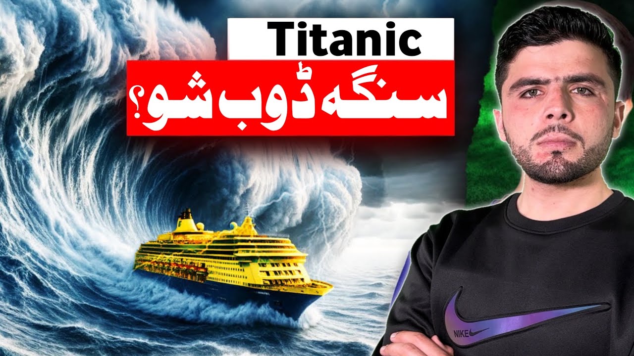 دی بحرې جهاز سره په سمندر کښې څه وشو؟