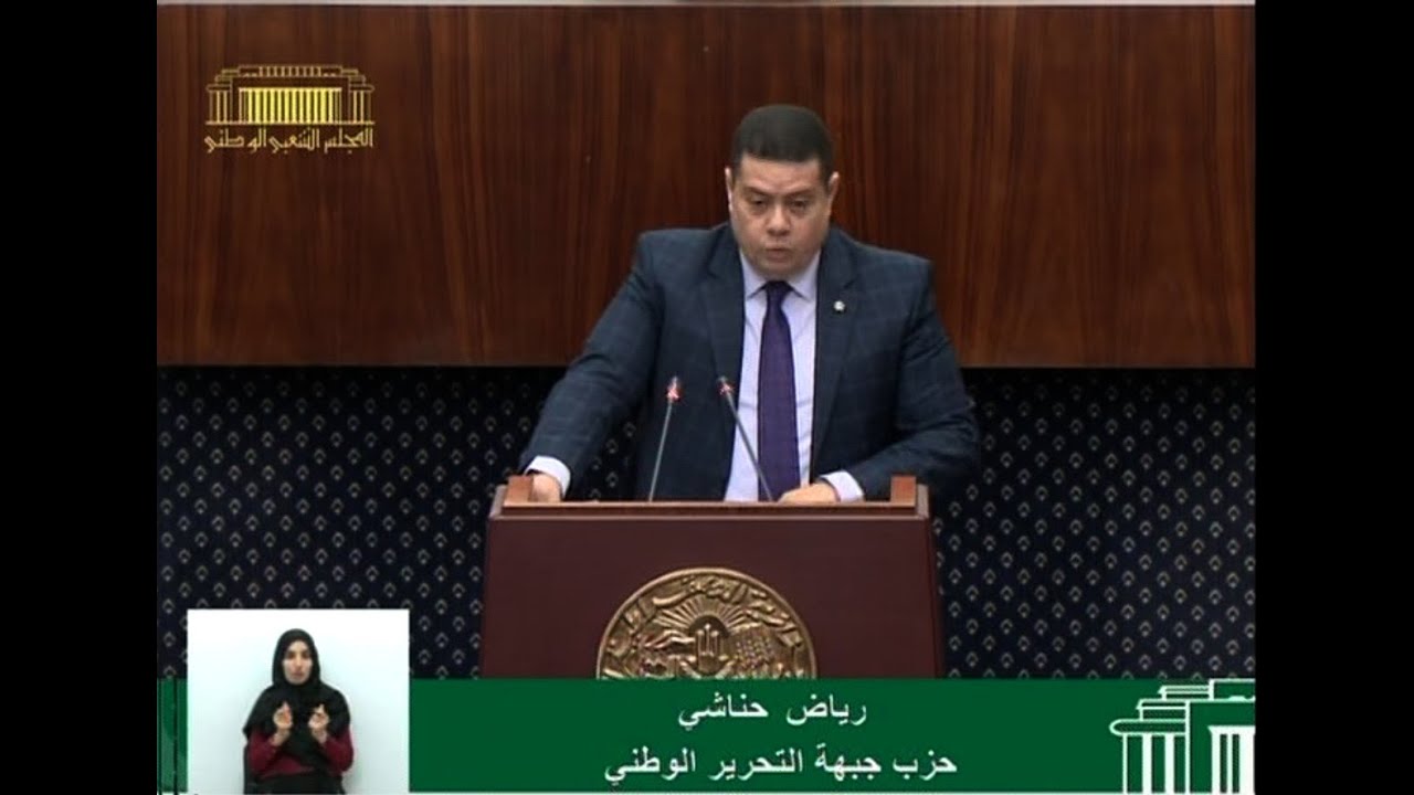 سؤال النائب رياض حناشي الموجه لوزير العدل ، حافظ الأختام