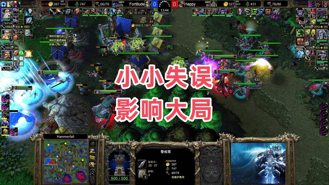 小小失误影响大局 魔兽争霸3 Happy vs Fortitude HF