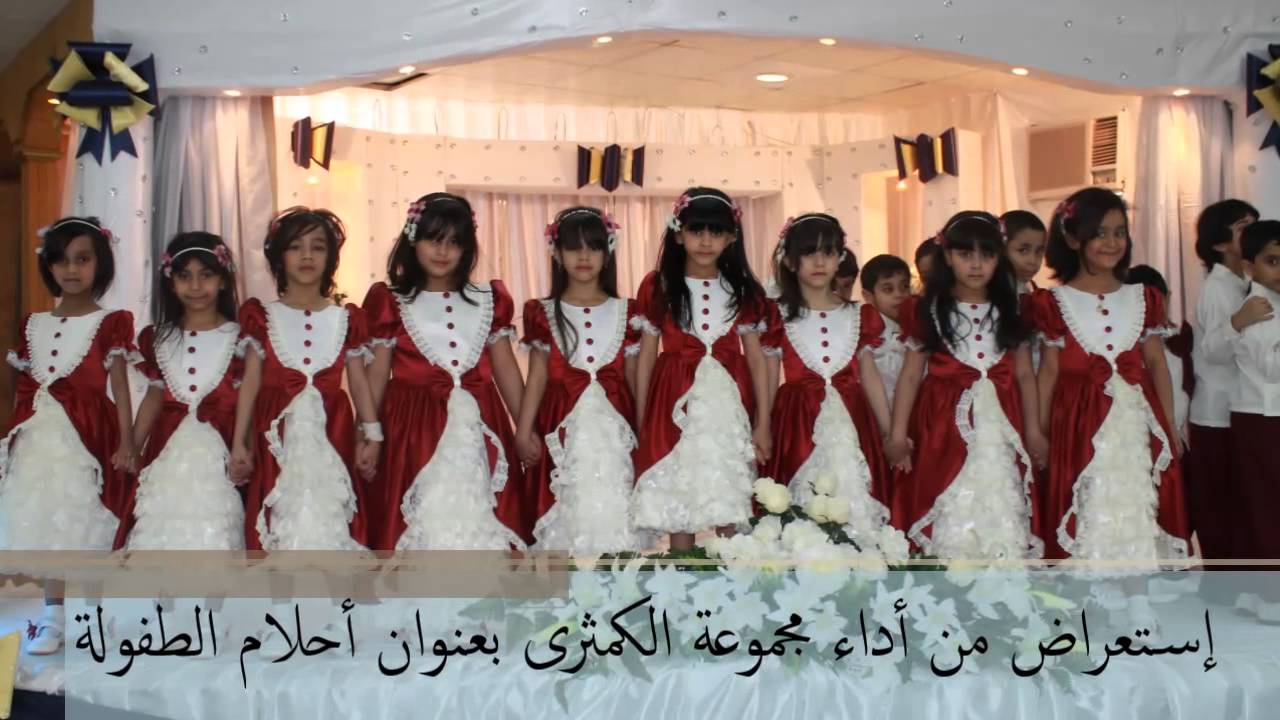 حففل روضة أطفال الشعبة  يوم لأربعاء الموافق 2 / 8 / 1436هـ