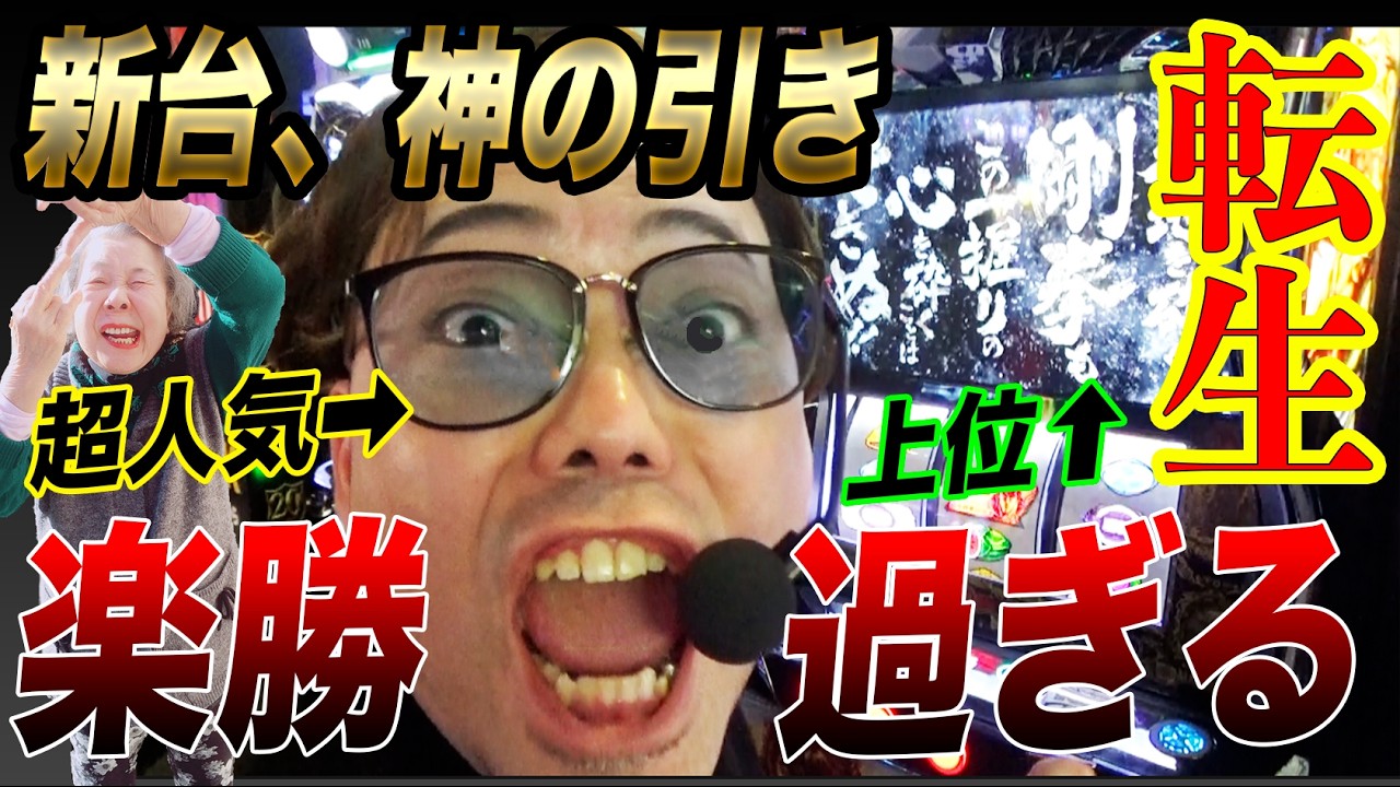【有給で新台】工場勤務のセンターが転生２の壊し方教えます【北斗の拳転生２】