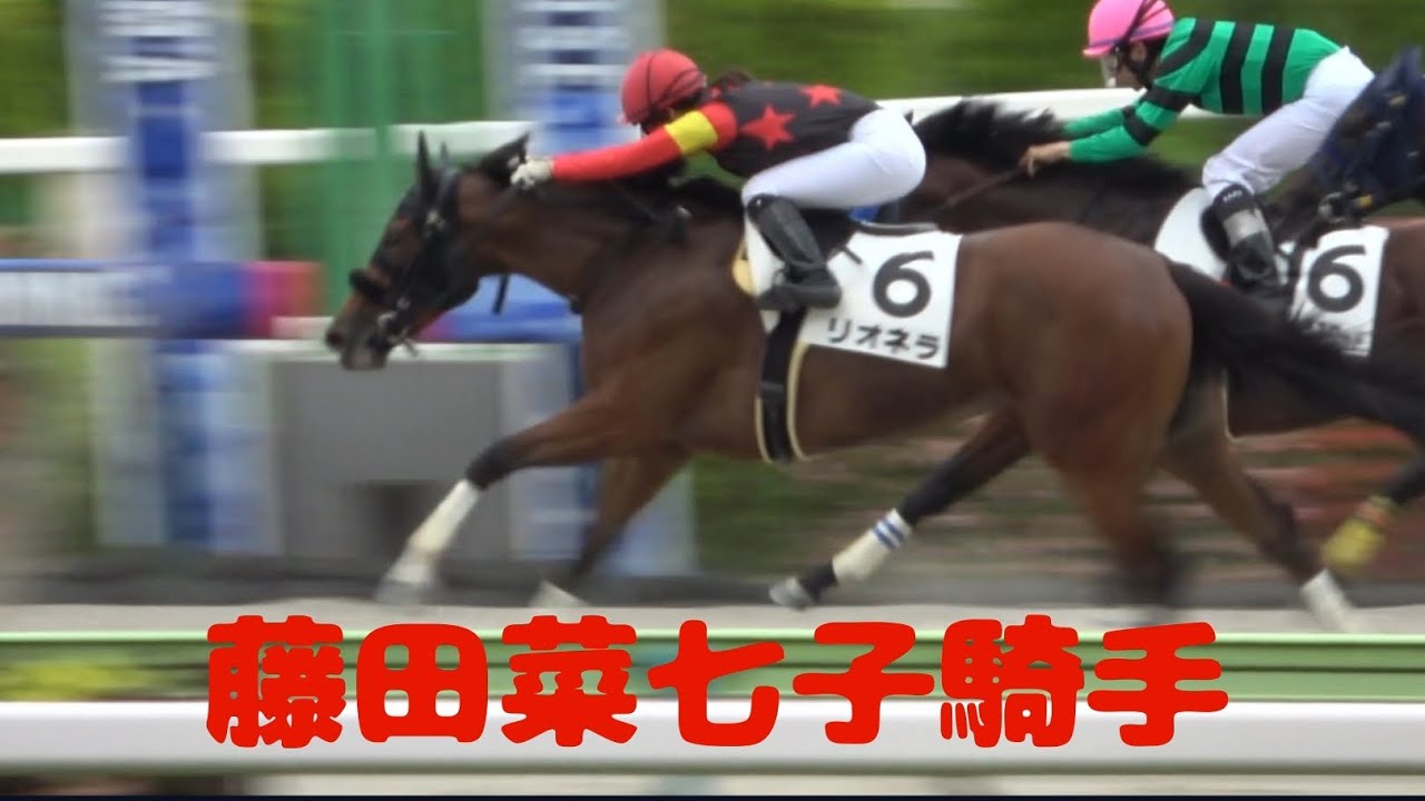 【福島6鞍】2024年6月30日藤田菜七子騎手の騎乗