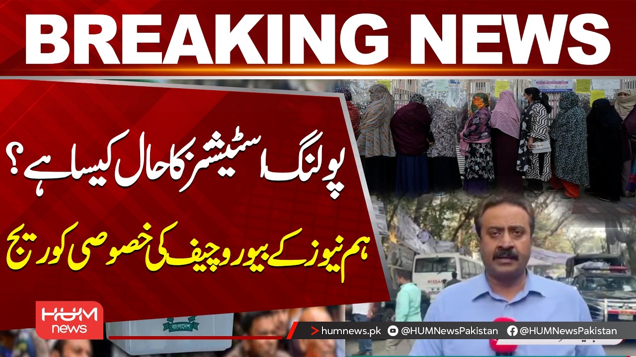 Inside the Polling Stations | Special Coverage by Wam News Bureau Chief| Hum News | Pakistan