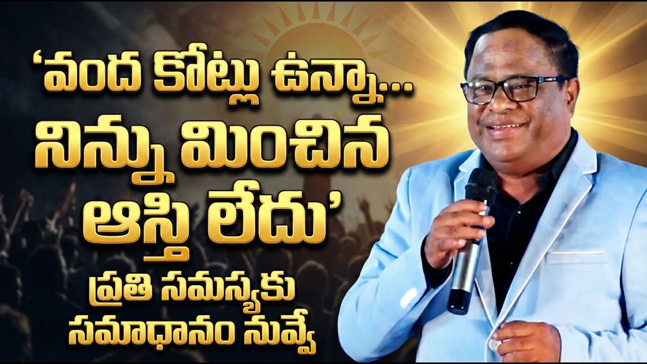 వంద కోట్లు ఉన్నా… నిన్ను మించిన ఆస్తి లేదు | You Are Worth More Than 100 Crores