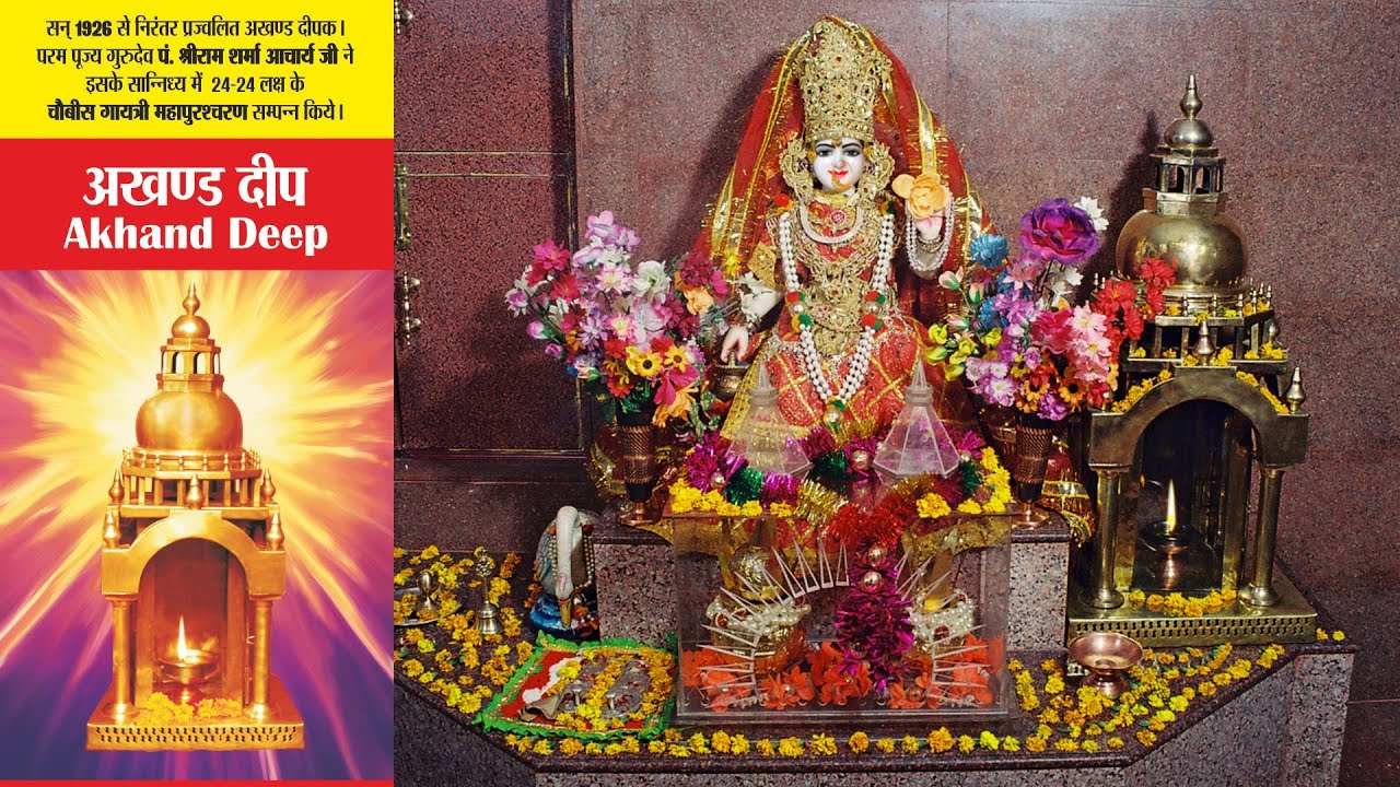 Akhand Deep  #Shantikunj, #Haridwar : All World Gayatri Pariwar