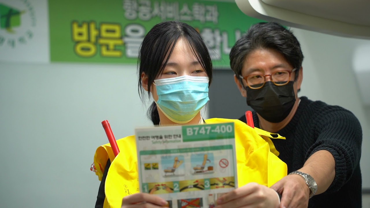 동명대학교 항공서비스학과 소개