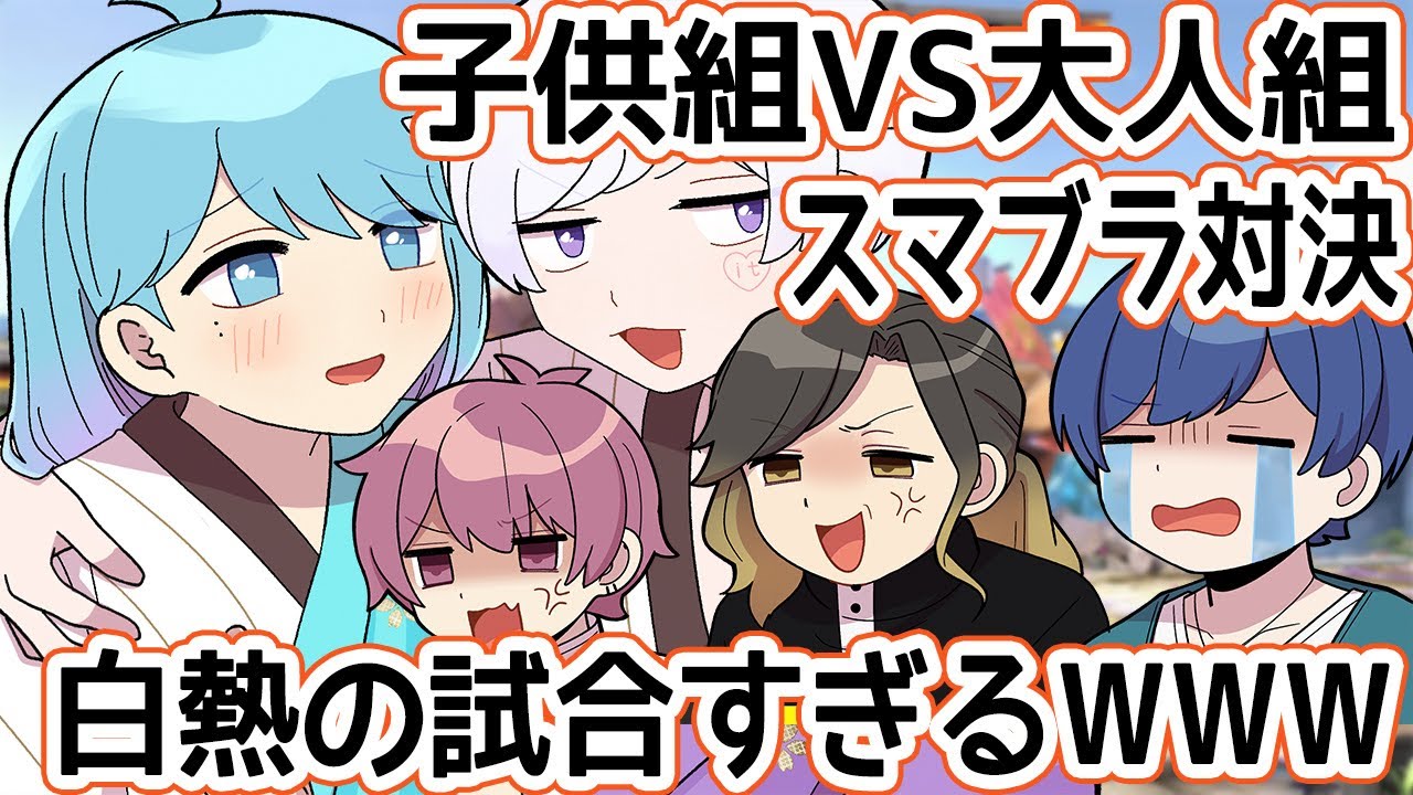 【音量注意】子供組vs大人組スマブラ対決が白熱すぎるWWW【いれいす切り抜き】